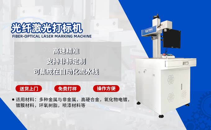 光纤开元网页版打标机(20W)